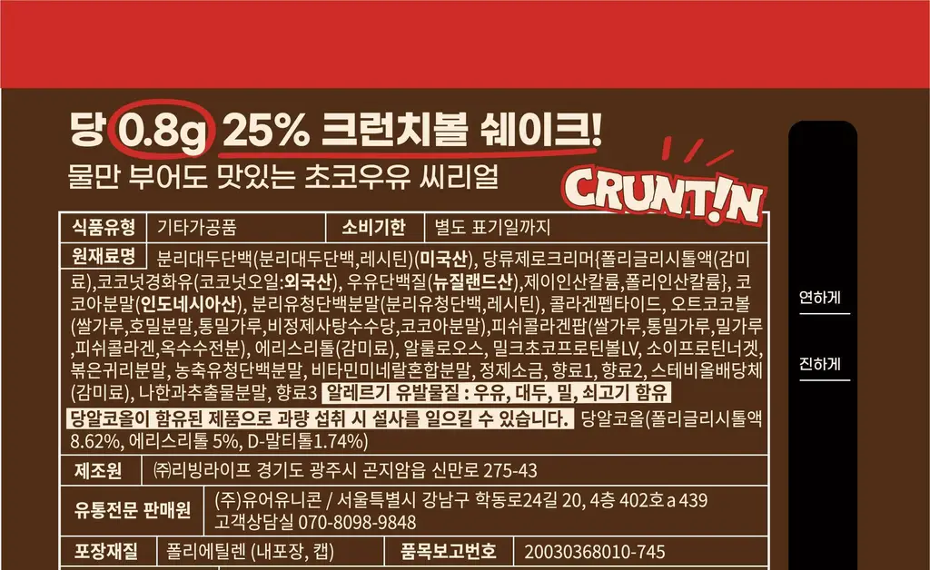 [NEW 블루베리요거팝] 크런틴 크런치볼 단백질쉐이크 5box(25팩) 5종 택1 상세페이지 113